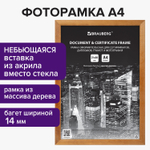 Рамка 21х30 см дерево багет 14 мм BRAUBERG "Elegant" мокко акриловый экран (4 штуки в упаковке)