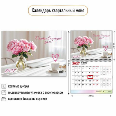 Календарь моно 2027 "Цветы" 10050 (Квадра)