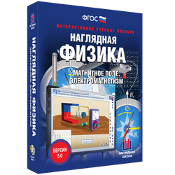 Физика. Электромагнетизм