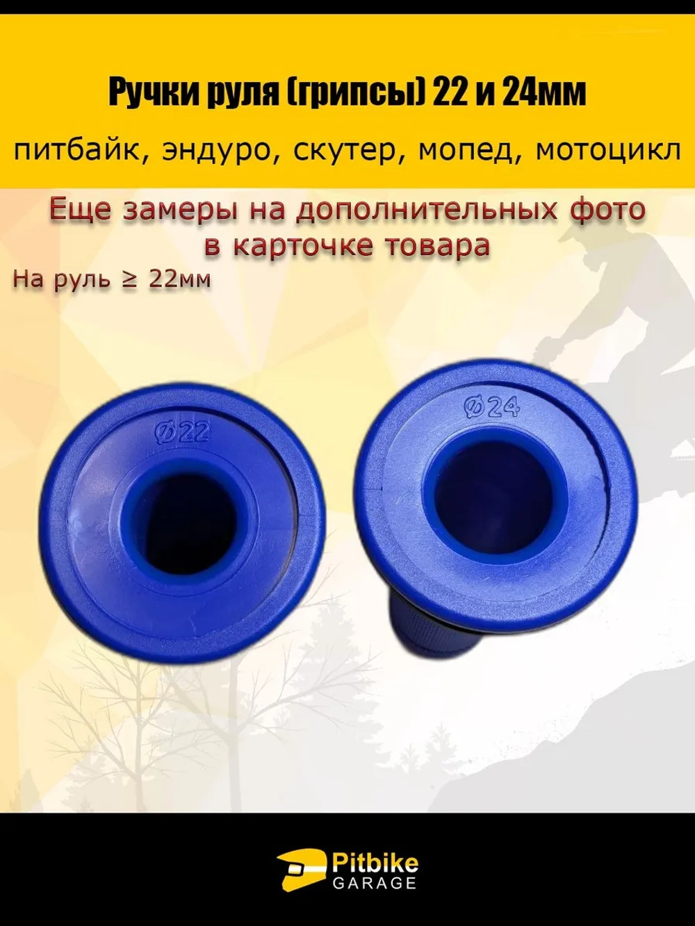 tt Ручки руля мотоцикла (грипсы) 22 и 24мм ProTaper