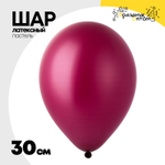 Шар латексный Пастель 30 см (Красный)