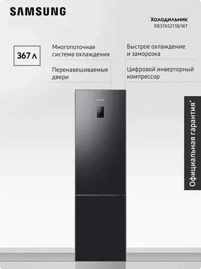 Холодильник двухкамерный Samsung RB37A5211B1/WT