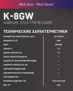 Чайник OASIS K-8GW