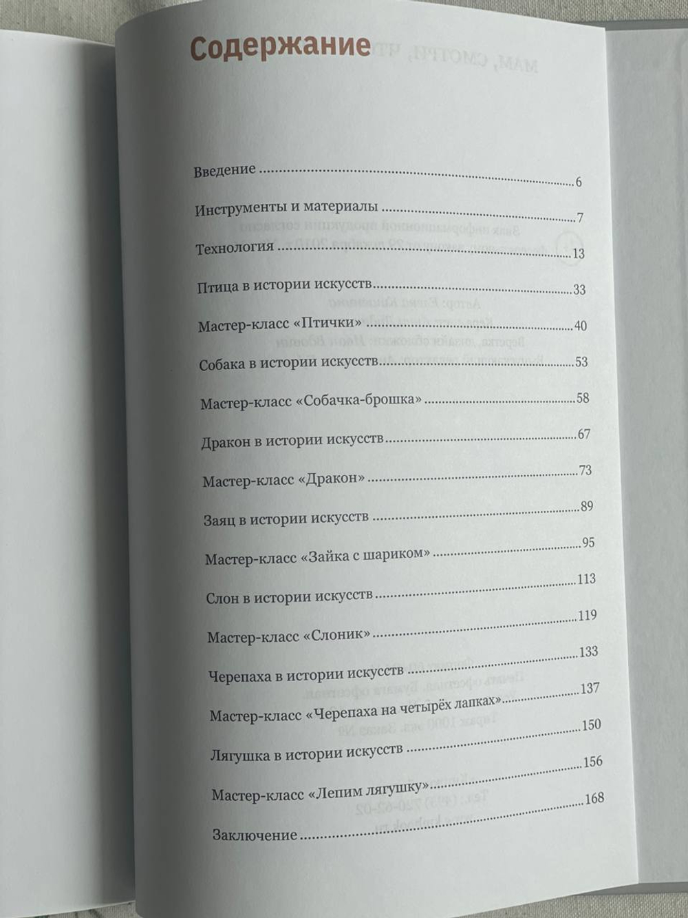 "МАМ, СМОТРИ, ЧТО Я СЛЕПИЛ!"