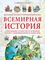 Большой иллюстрированный атлас