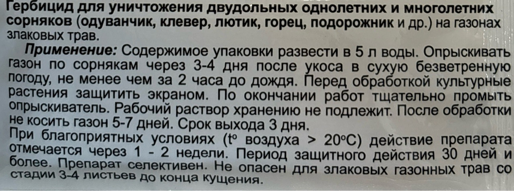Линтур 1,8 г  ПЗУ-166