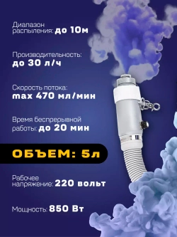 Генератор холодного тумана Specos STRONG 5