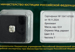 Бриллиант 1041147030 Мод.Ра-0,51-8-5/7 Б