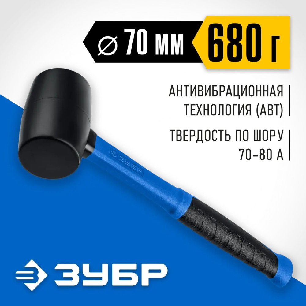 Чёрная резиновая киянка, ЗУБР  Профессионал 20532-680_z01