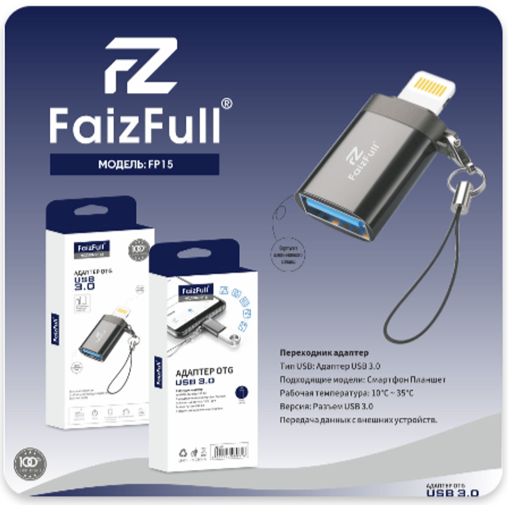 Адаптер-переходник FaizFull FP15 Lightning(m) - USB3.0(f) OTG Black