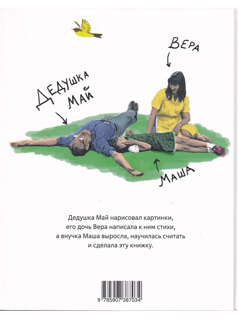 Считаем с дедушкой Маем