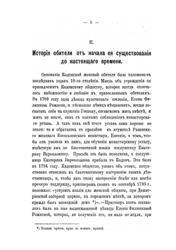 Историко-статистическое описание Кадомского женского Милостиво-Богородицкого монастыря | И. Кобяков