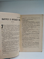 Журнал Искатель №5, 1975