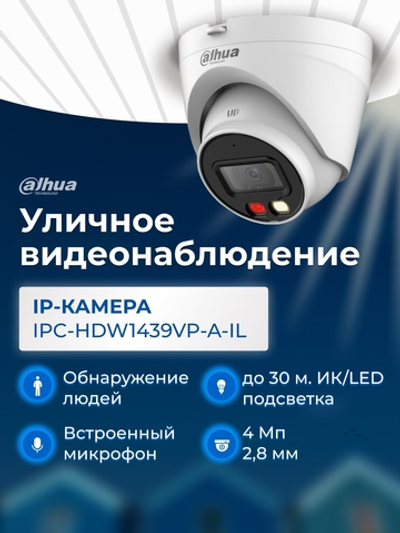 Видеокамера Dahua 4MP DH-IPC-HDW1439VP-A-IL-0280B