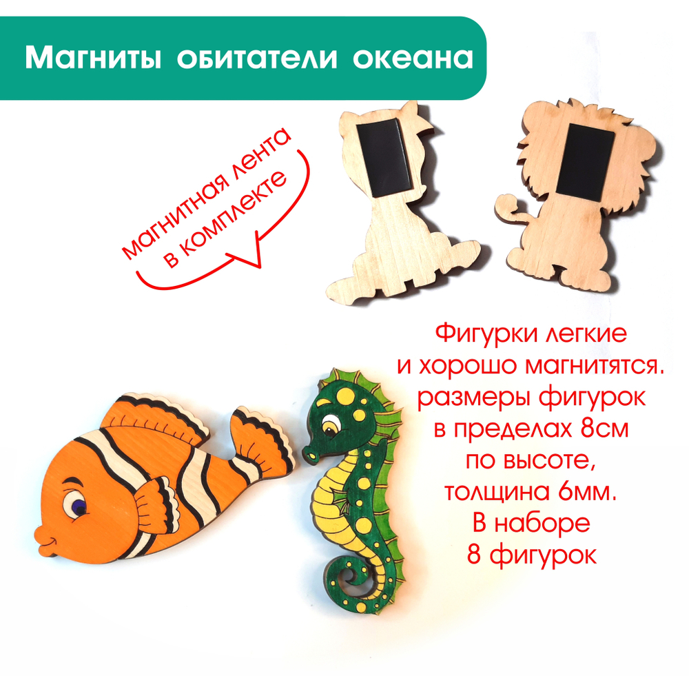 Магниты-раскраски "Обитатели океана"