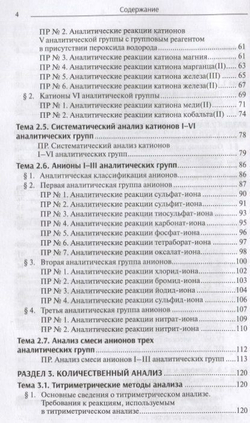 Аналитическая химия: Учебник