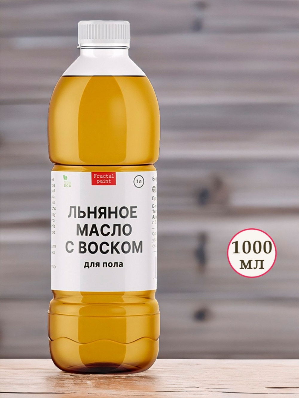 Льняное масло с воском для пола