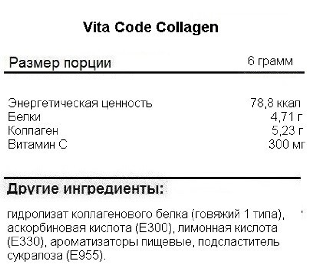 Vita Code Collagen (200 гр.), Коллаген (Яблоко)