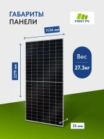 Солнечная панель FIRST PV 550M HC PERC, солнечная батарея для дома 550 Вт, для дачи, 24В, 1шт.
