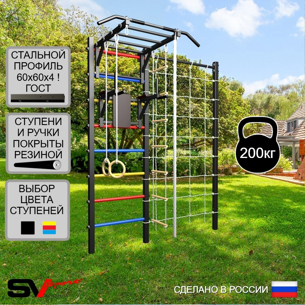Уличная шведская стенка Sv Sport с комплектом турник прямой У449 (Турник-Рукоход/Брусья/Канат/кольца/лестница/Сетка)