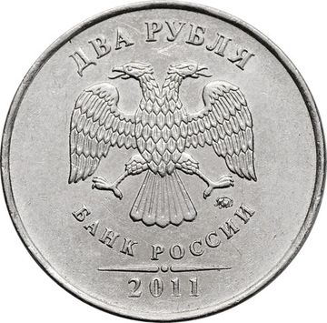 2 рубля 2011 ММД