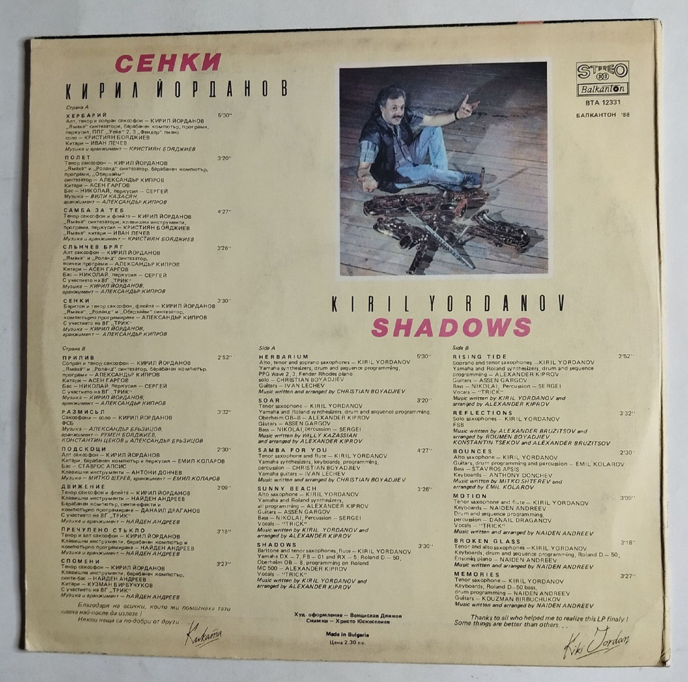 Винтажная виниловая пластинка LP Кирил Йорданов Сенки (Болгария 1988)
