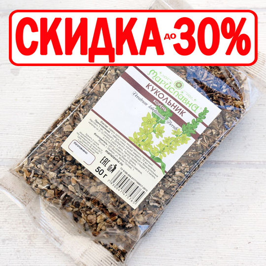 Кукольник лекарственный (корень)