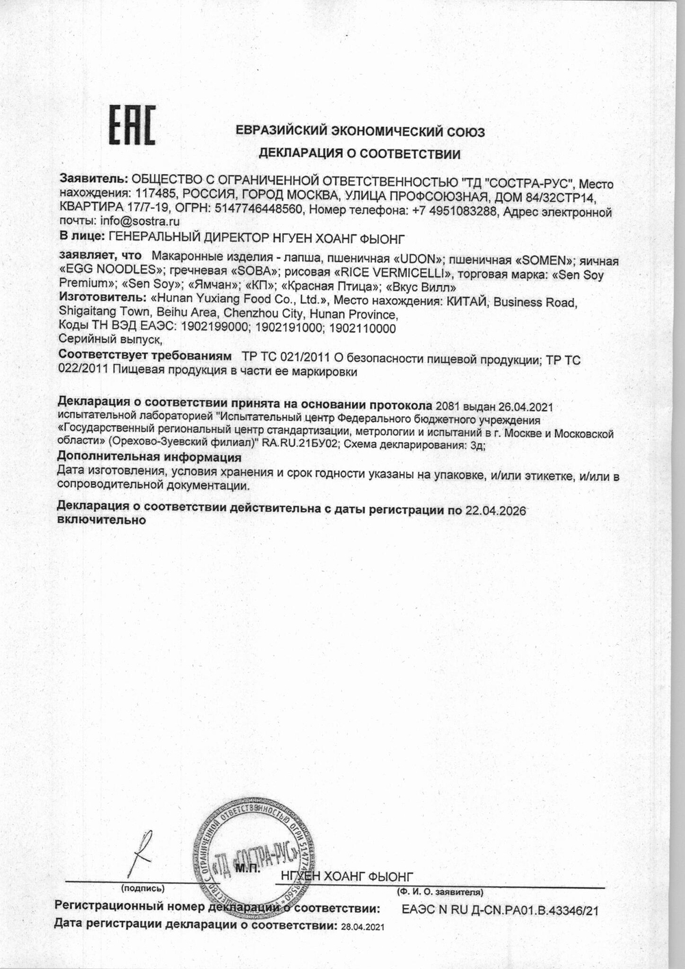 Лапша Рисовая Sen Soy 300г