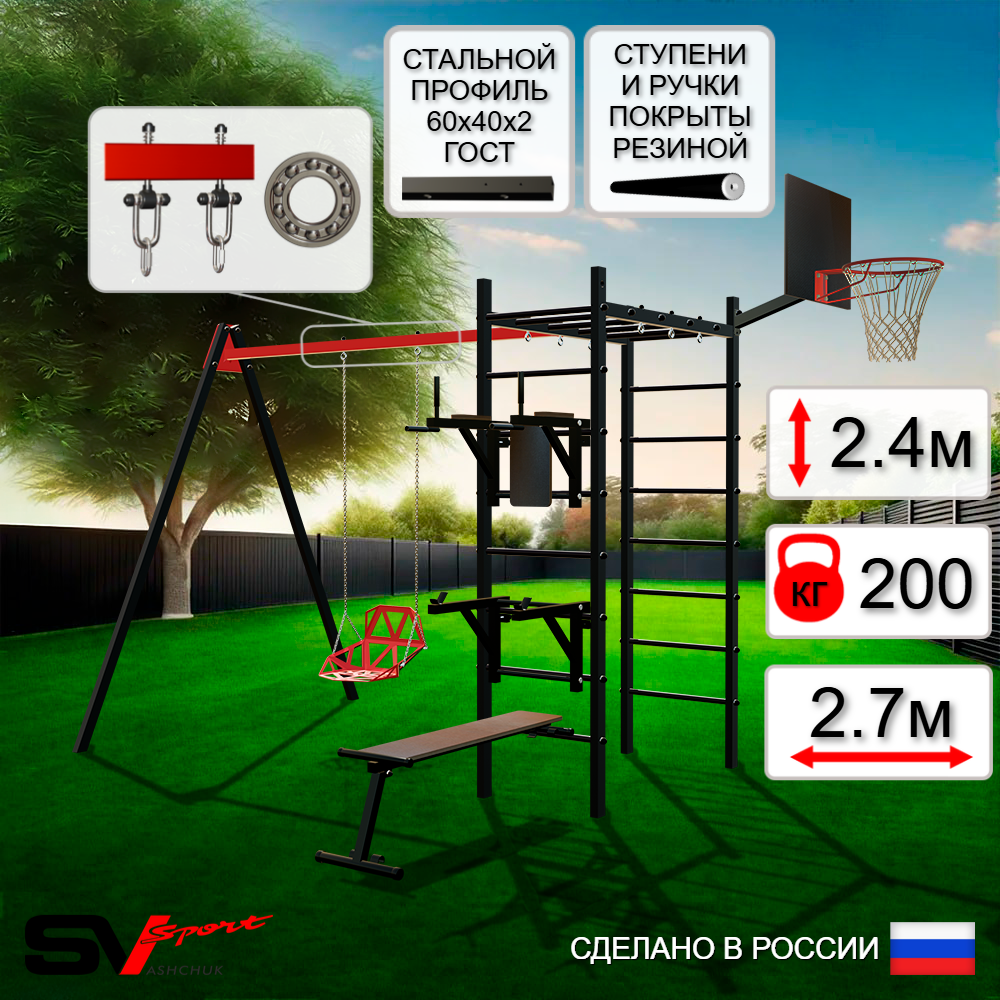 Уличный спортивно-игровой комплекс Sv Sport У3115КП1 (Брусья/Стойка/Скамья/Со спинкой/Подвесы на подш/Щит баскет)