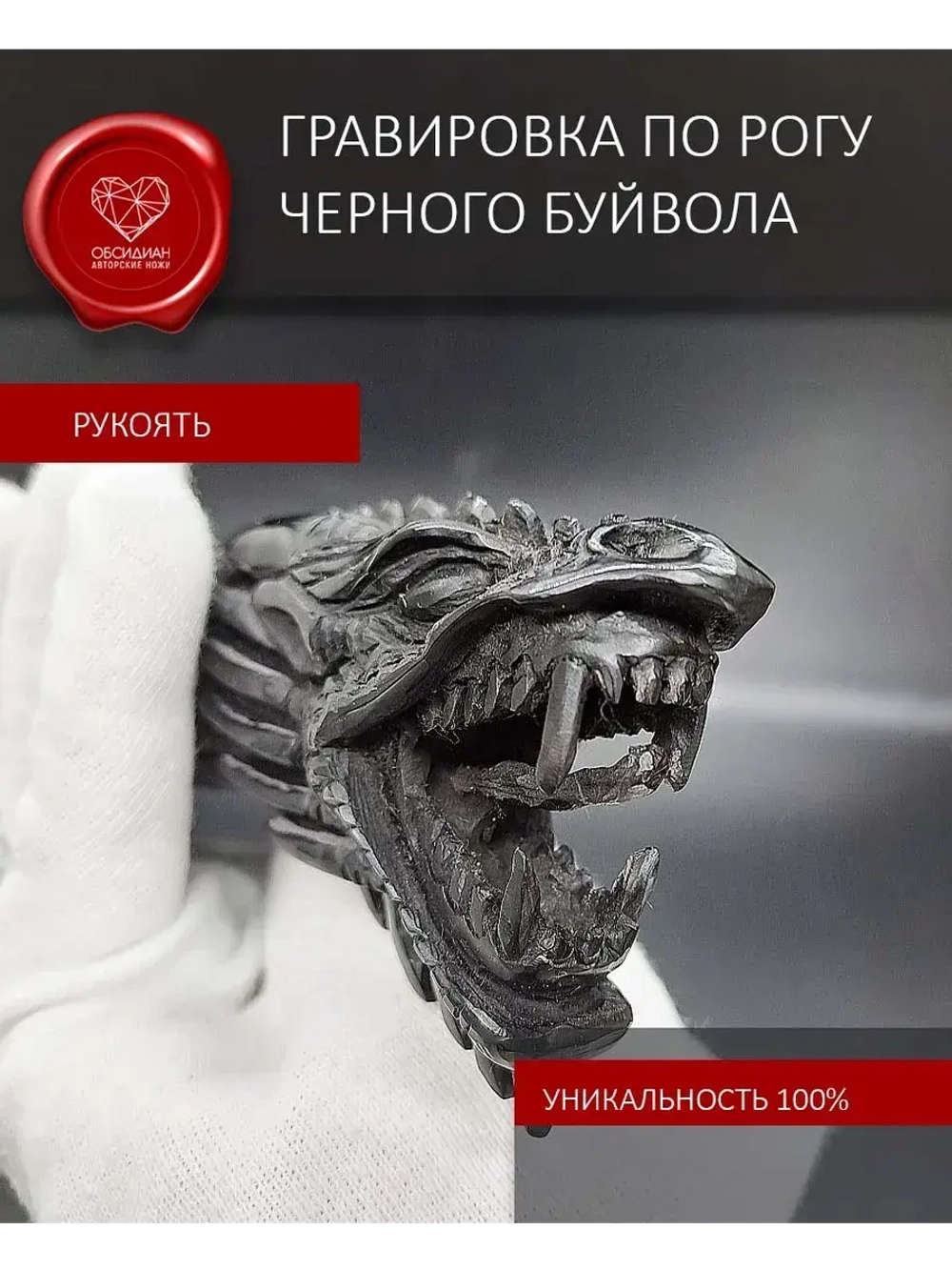 Обсидиановый нож с гравировкой Дракон 32 см