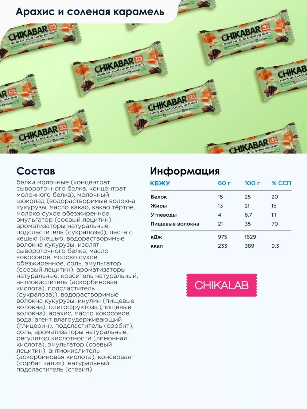 Батончик - CHIKABAR в белом шоколаде