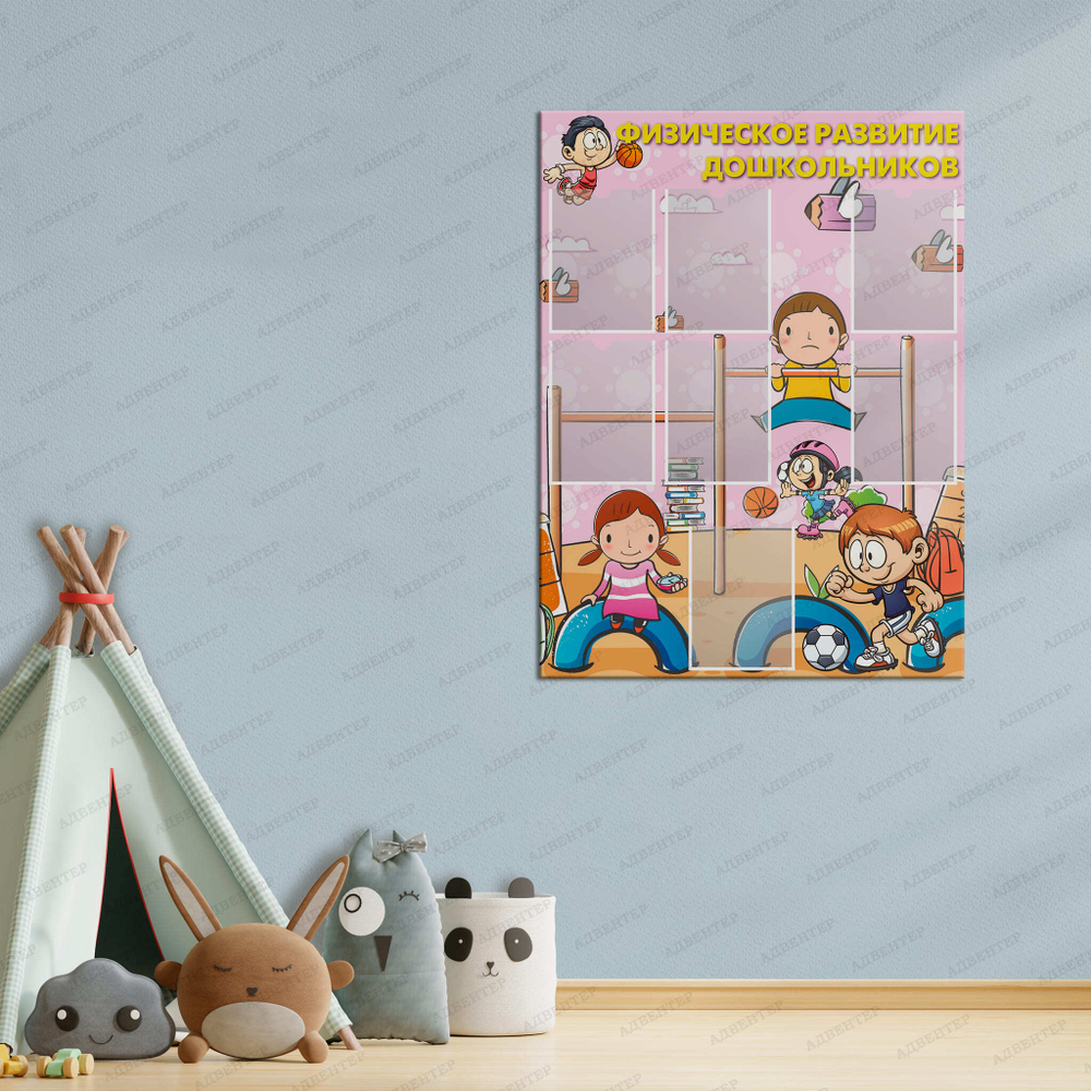 Стенд Физическое развитие дошкольников с карманами А4 111
