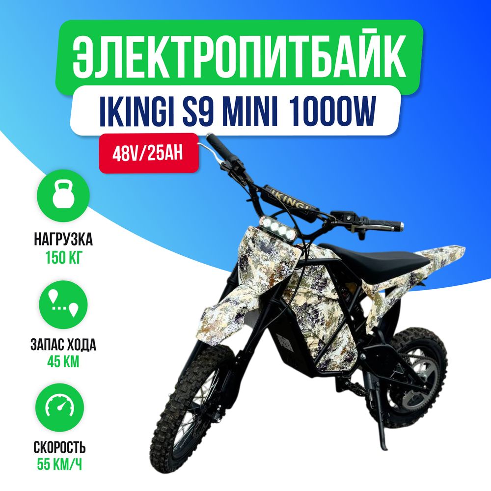 Электропитбайк IKINGI S9 MINI (48V/25Ah) - Камуфляж фото №2