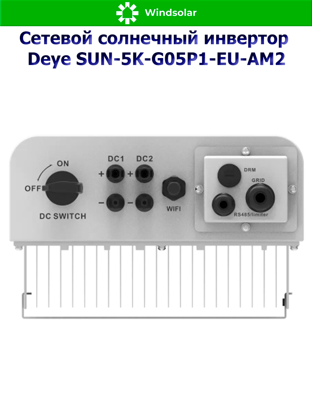 Сетевой солнечный инвертор Deye SUN-5K-G05P1-EU-AM2 (5kW / 1P / PV 7.5kW)