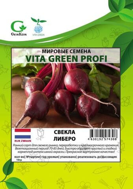 Свекла Либеро (10гр) Витагрин Профи