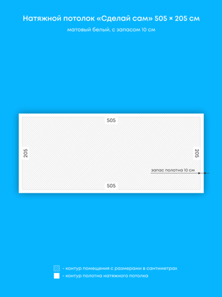 Матовый натяжной потолок 10.4 м2