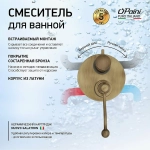Смеситель для душа PAINI Duomo 88F36911 бронза