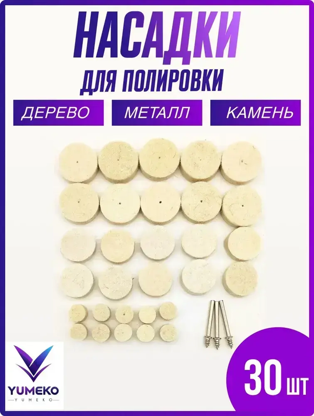 Войлочный круг для полировки, насадка для полировки на шуруповерт, набор 33 шт