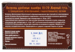 Патрон 12/70 Техкрим №3 Жирный Гусь, коробка 10 шт.