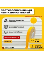 Противоскользящая лента абразивная, 25мм х 6м, цвет желтый