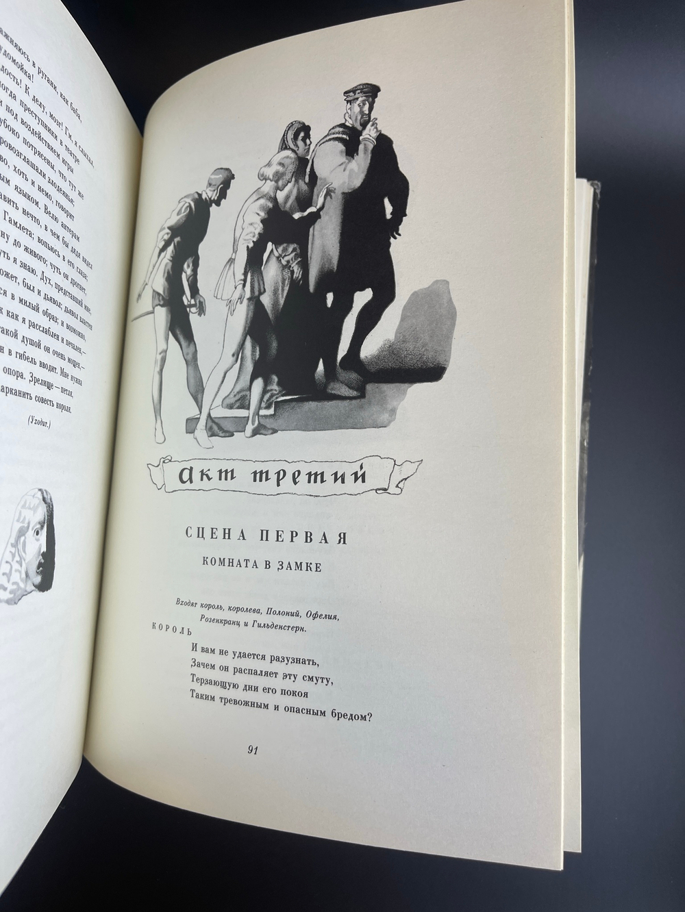 Книга В. Шекспир. Гамлет, принц датский. Перевод М. Лозинского М. 1965 год СССР . 220 страниц. Крупный формат. Детская литература. Редкость