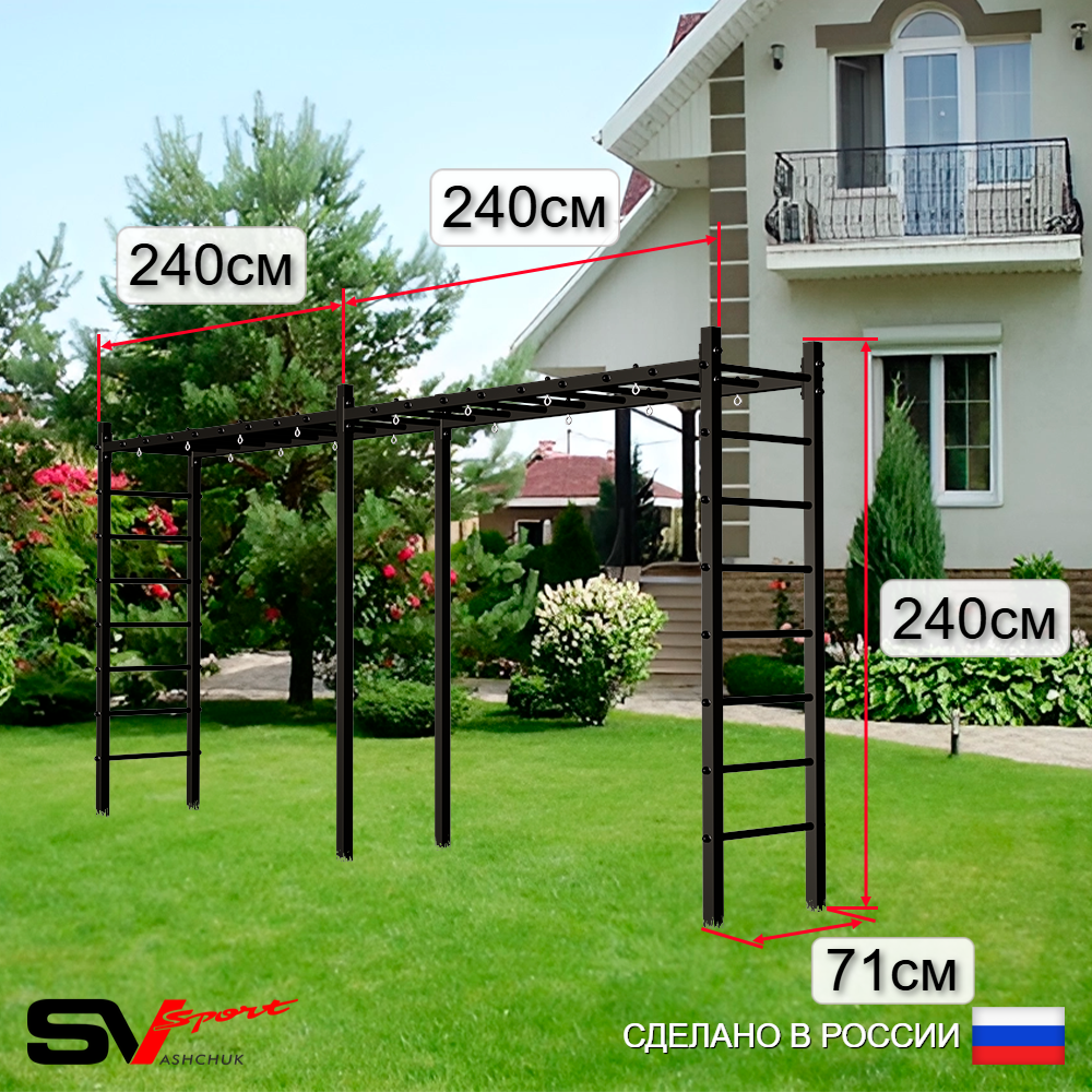 Уличная шведская стенка Sv Sport рукоход х 2 У52611.1К (Турник/Брусья/Скамья/Гнездо 100см/Щит баскет/Кронш бокс/Канат/кольца/лестница)
