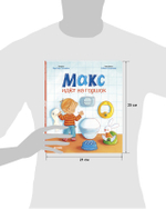 Я расту вместе с Максом. Макс идёт на горшок