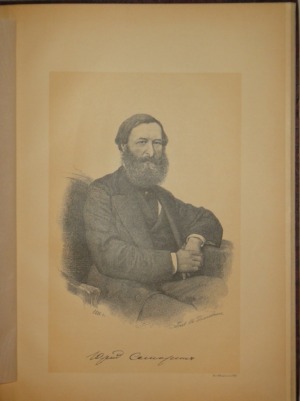 "Главные Деятели Освобождения крестьян. Пятидесятилетний юбилей 1861-19/II-1911". Под редакцией С.А.Венгерова. 1911г.