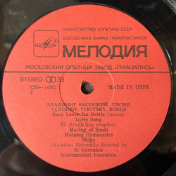 Винтажная виниловая пластинка Владимир Высоцкий Песни (СССР 1980) (Export Made In USSR)