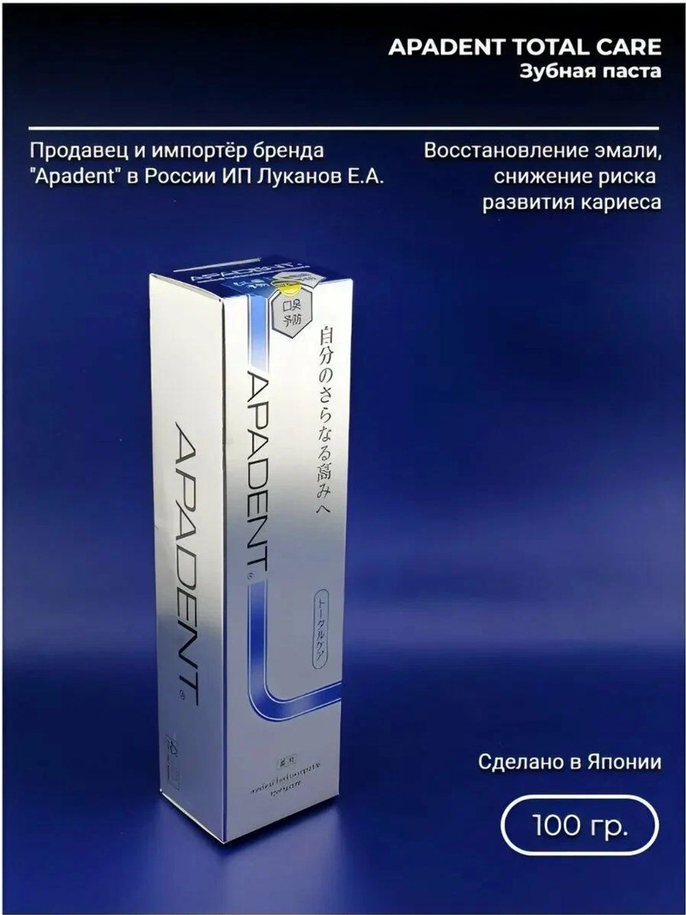 Зубная паста APADENT Toothpaste Apadent Total Care 100 g