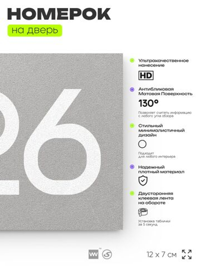 Номер на дверь 826, табличка на дверь для офиса, квартиры, кабинета, аудитории, склада, серая 120х70 мм, Айдентика Технолоджи
