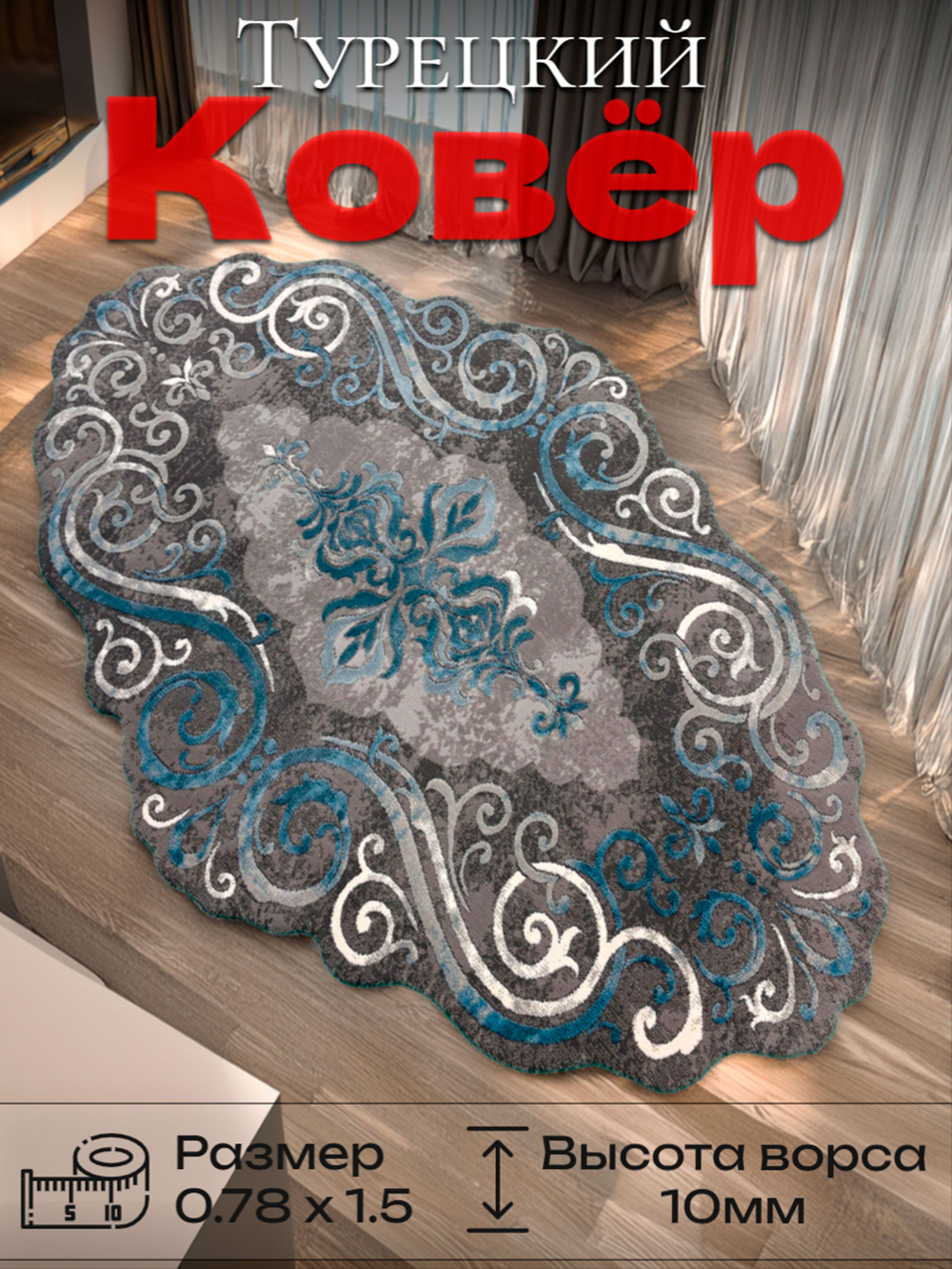 Ковер Safir 00858T Blue/Blue Нестандартная (0.78 x 1.5)