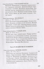 На пороге Нового Завета. Книга I и II