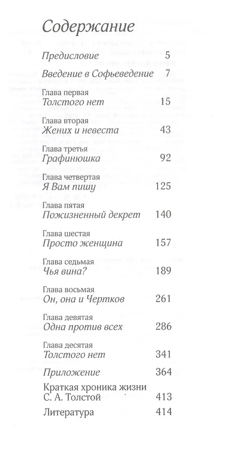 Соня, уйди!